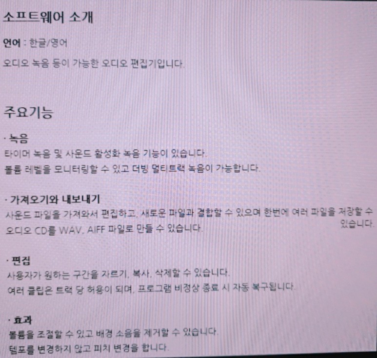 다운로드 및 사용법 소리 편집기 오다시티 9