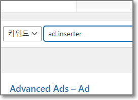 ad inserter 찾기