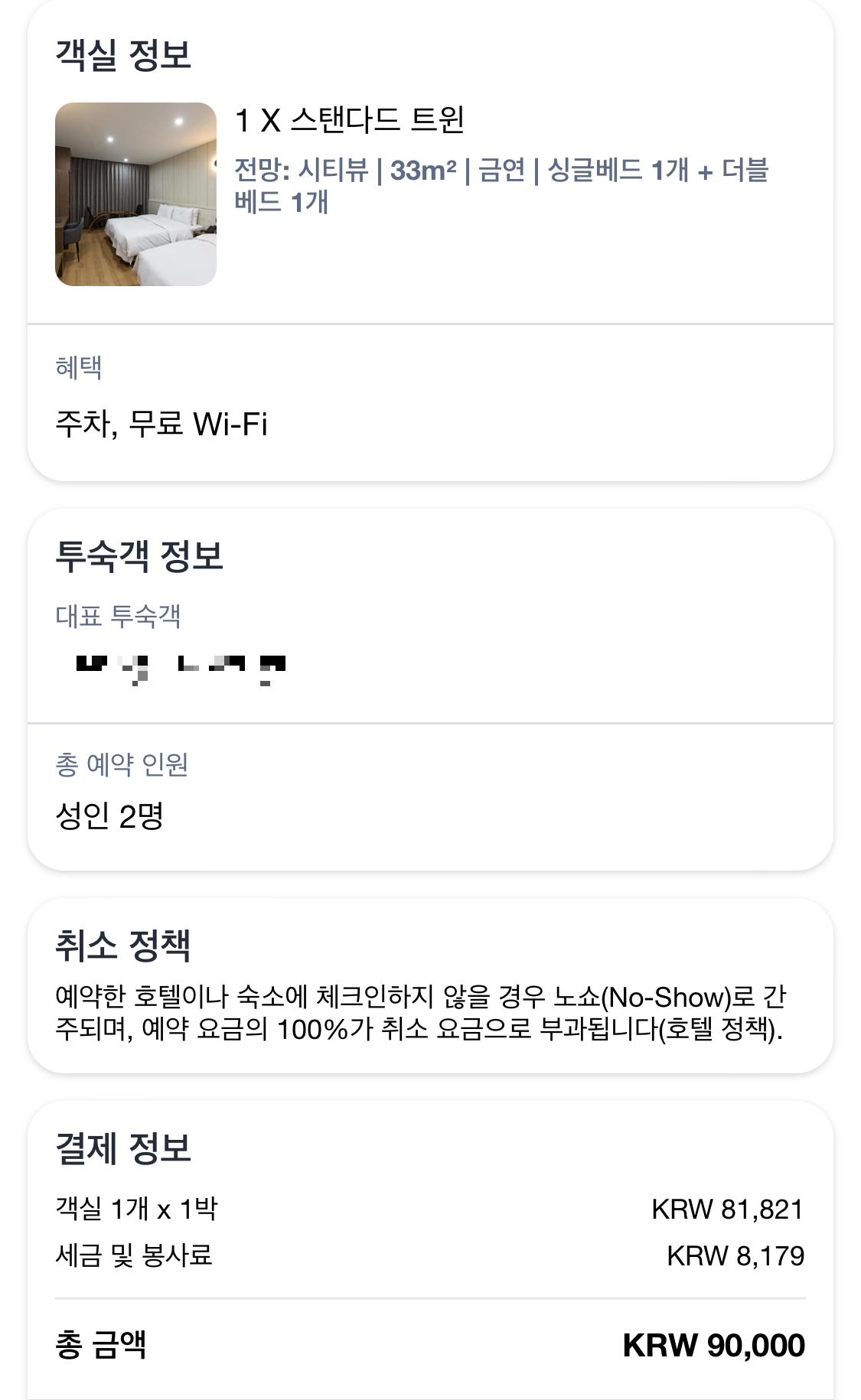 예약 객실정보입니다