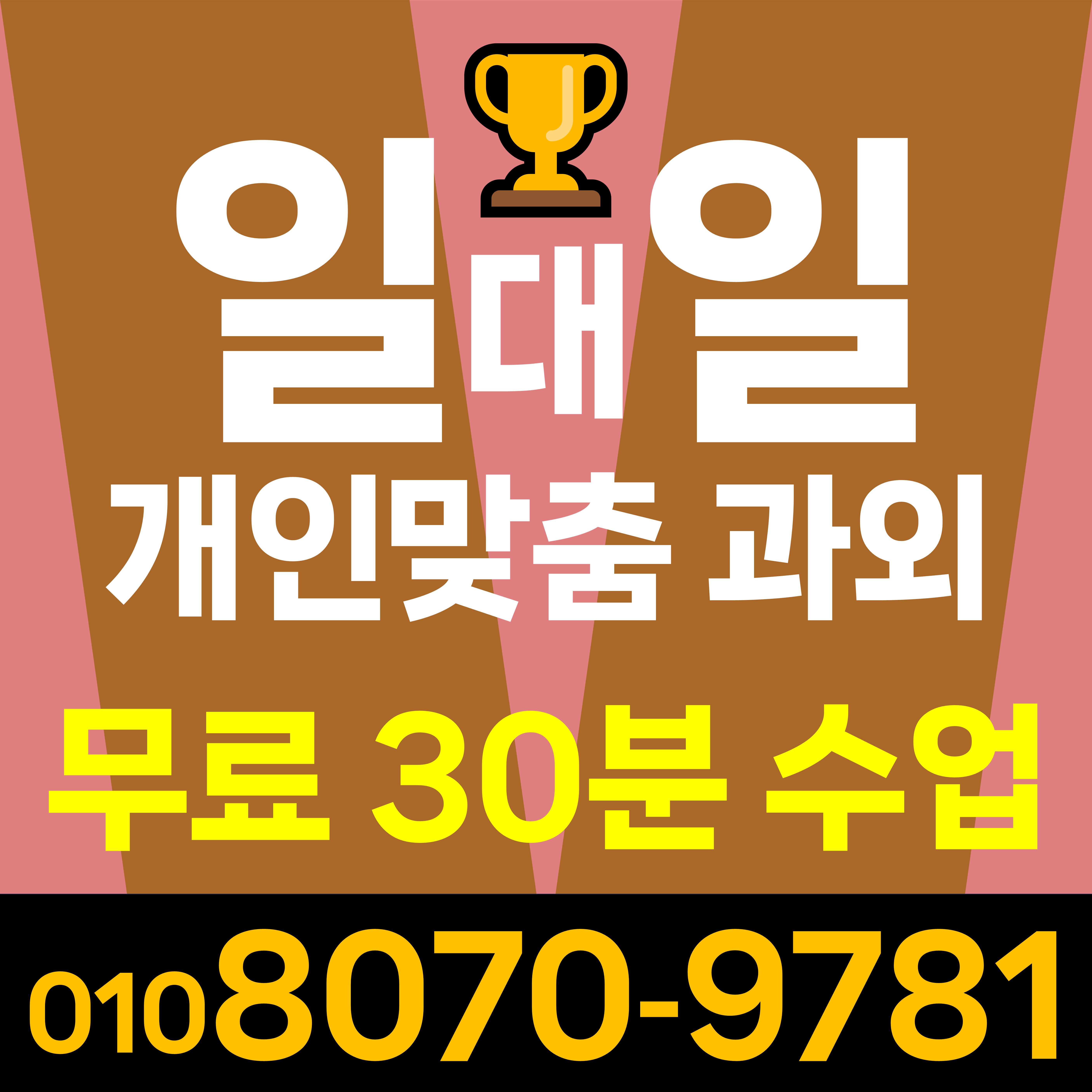  수원 고등 수학과외 세류동 중학생 영어과외 장지동 초등 영어과외 무료30분수업