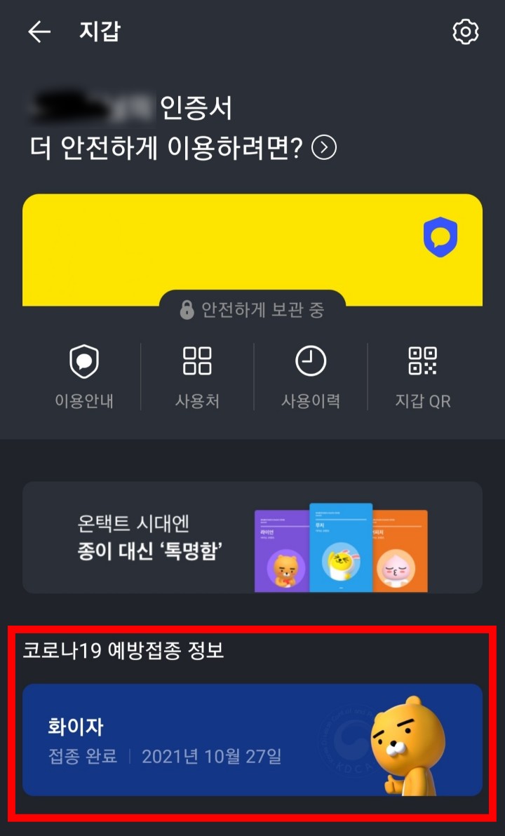 백신접종확인서카카오