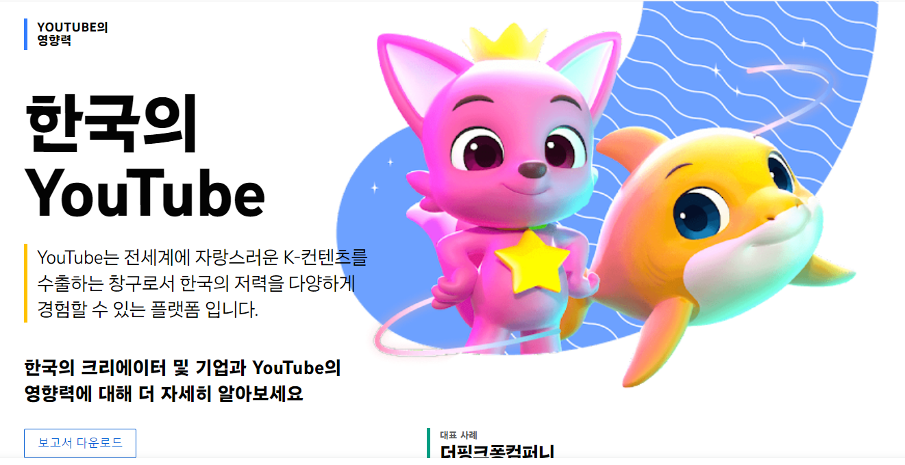 한국-youtube