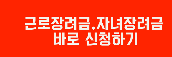 장려금 신청 홈텍스에서 바로 신청하기 링크