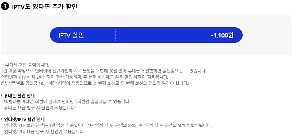 결합-TV-추가-할인