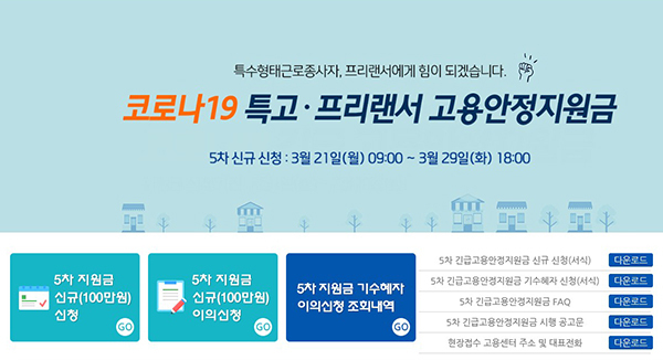 특고,프리랜서-고용안정지원금