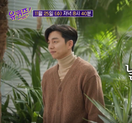  유퀴즈 온더블럭 공유 가디건 니트 터틀넥 바지 신발 반스 패션!!