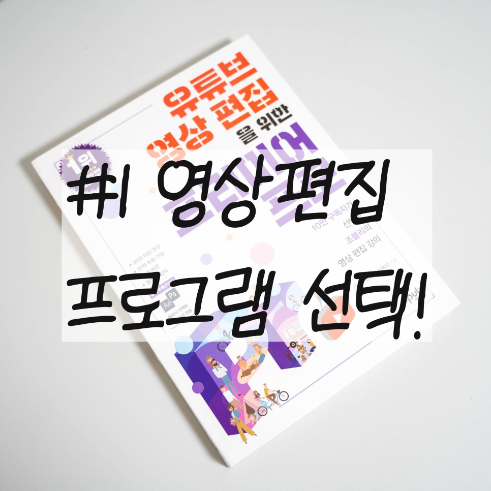 동영상 편집 배우기 유튜브 동영상편집 3