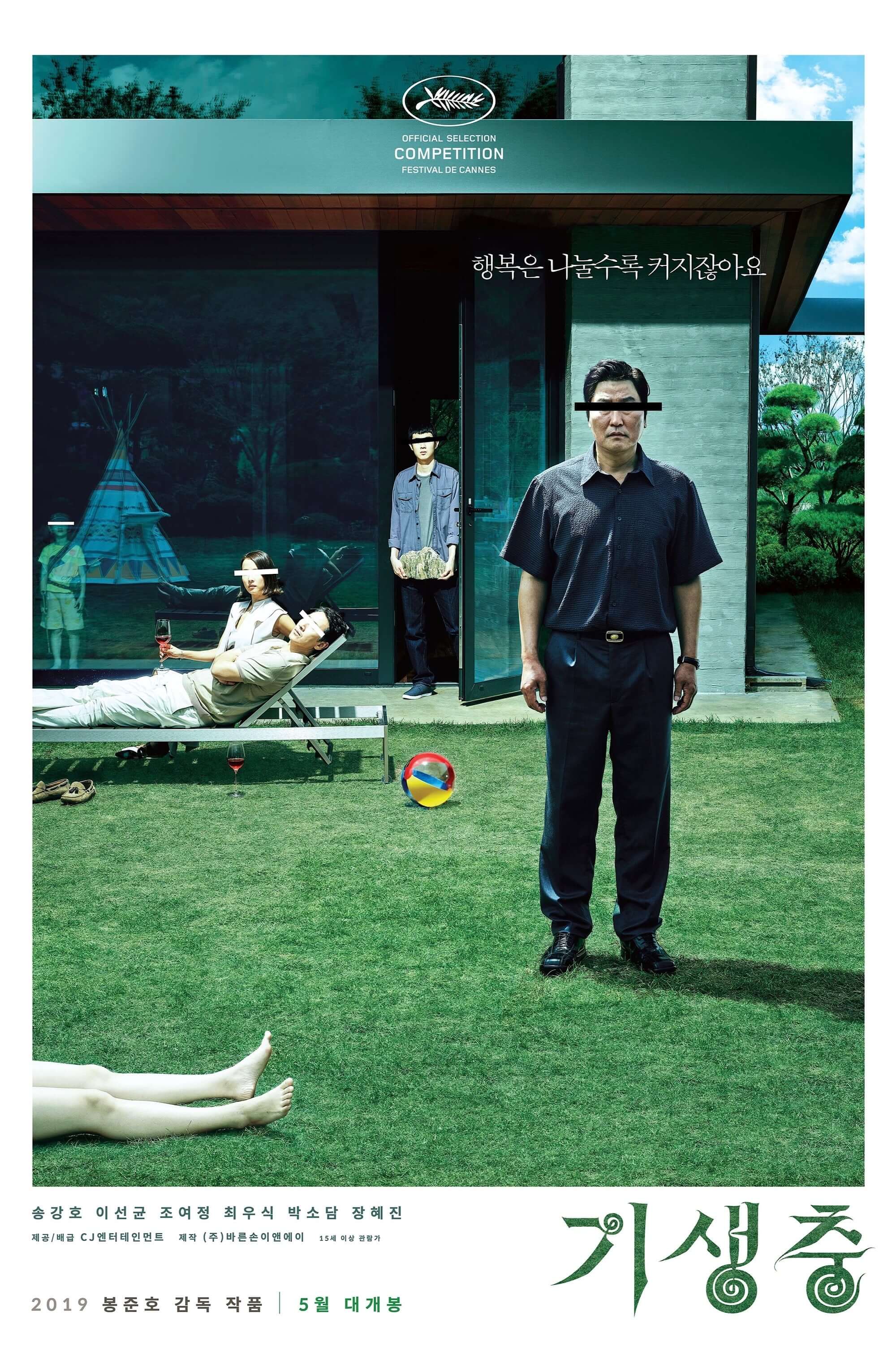기생충 영화 포스터 이미지