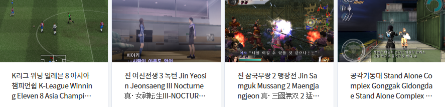  한국어 (정발판 / 한글패치판) 게임 다운로드 (2023년 11월 28일)