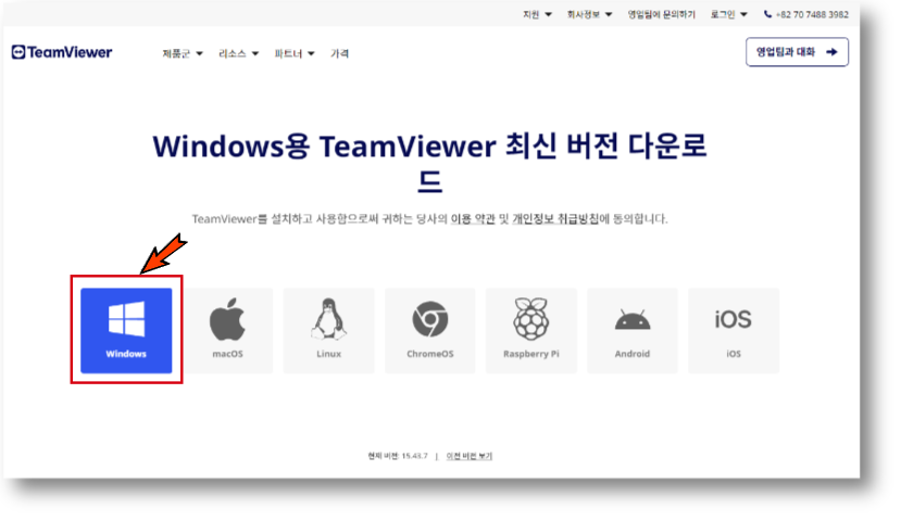 팀뷰어다운로드