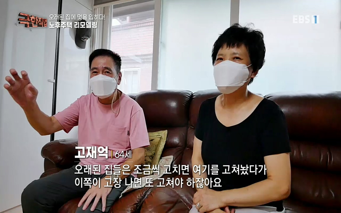 TV - 교육의 중심 EBS오래된 집에 멋을 입히다! 노후주택 리모델링.mp4_20221002_192000.669.jpg
