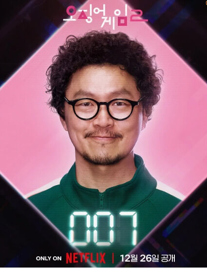 오징어게임 시즌2 등장인물 출연진