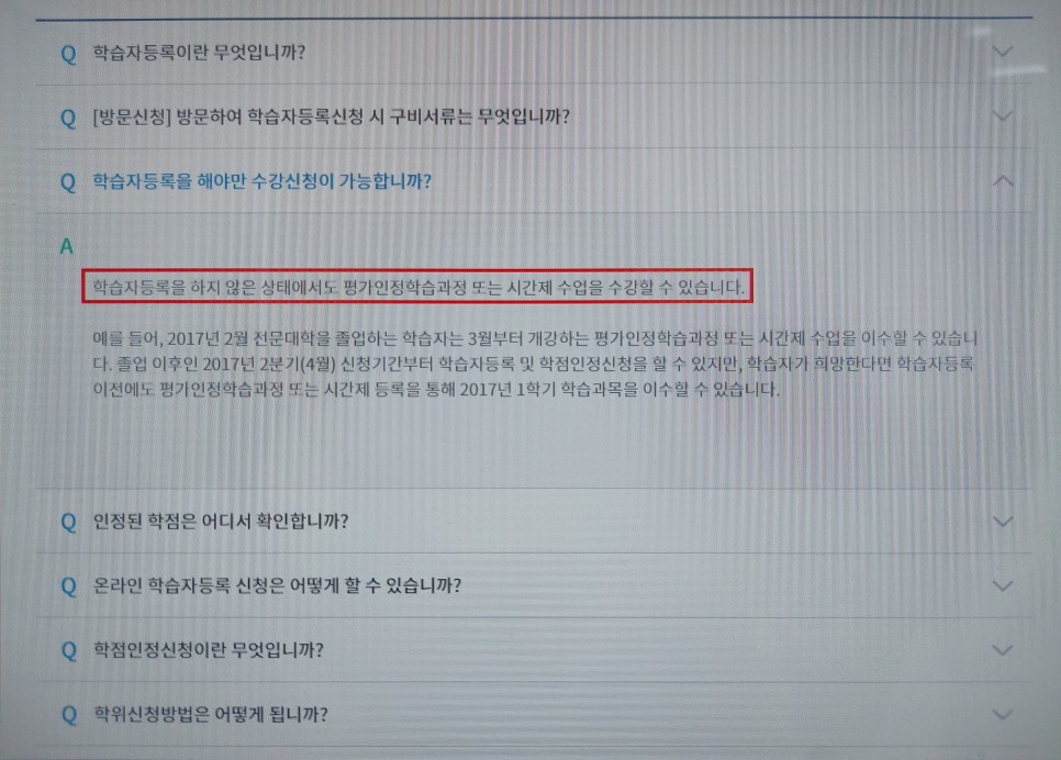 국가평생교육진흥원 에 신청하지 못했다면! 3