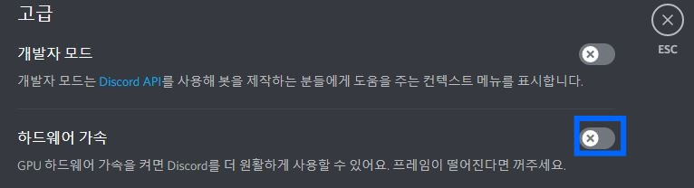GPU 하드웨어 가속 끄는 방법 (2)