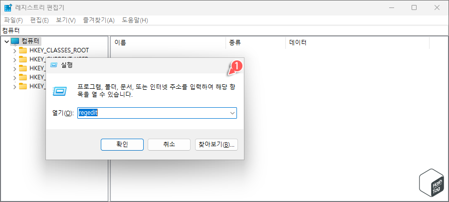 레지스트리 편집기 실행