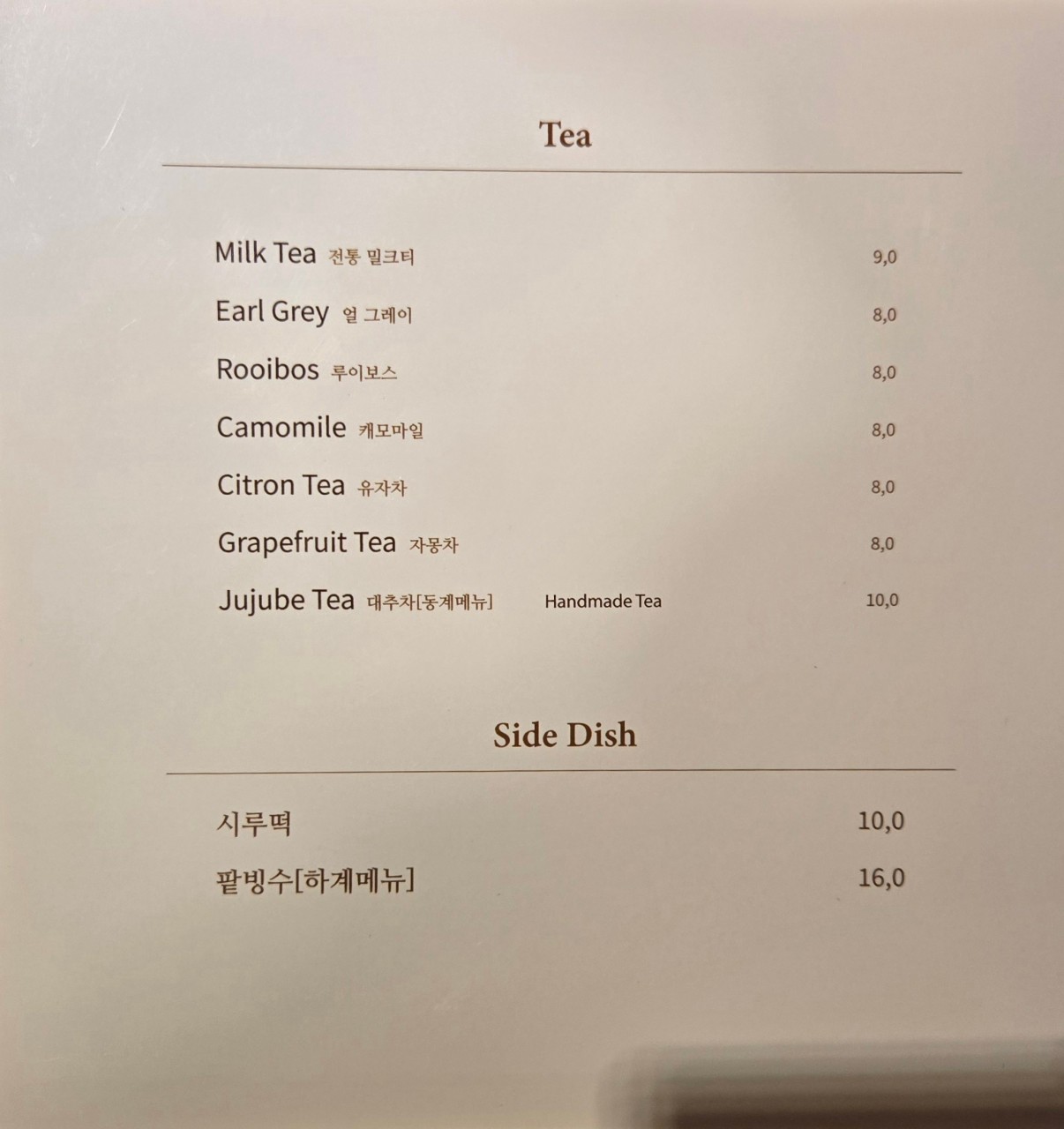 고당 메뉴