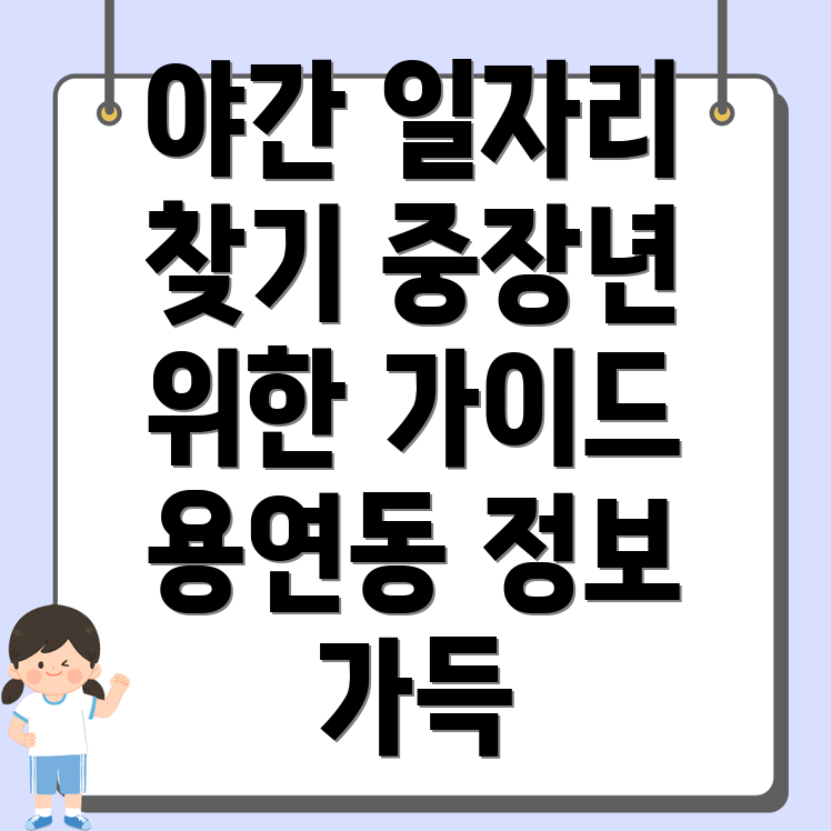 중장년 일자리