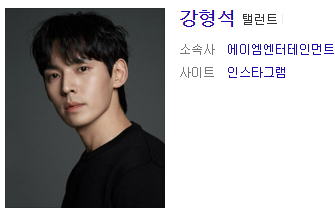  강형석 배우 /배우 홍경/배우 박예영 드라마 영화