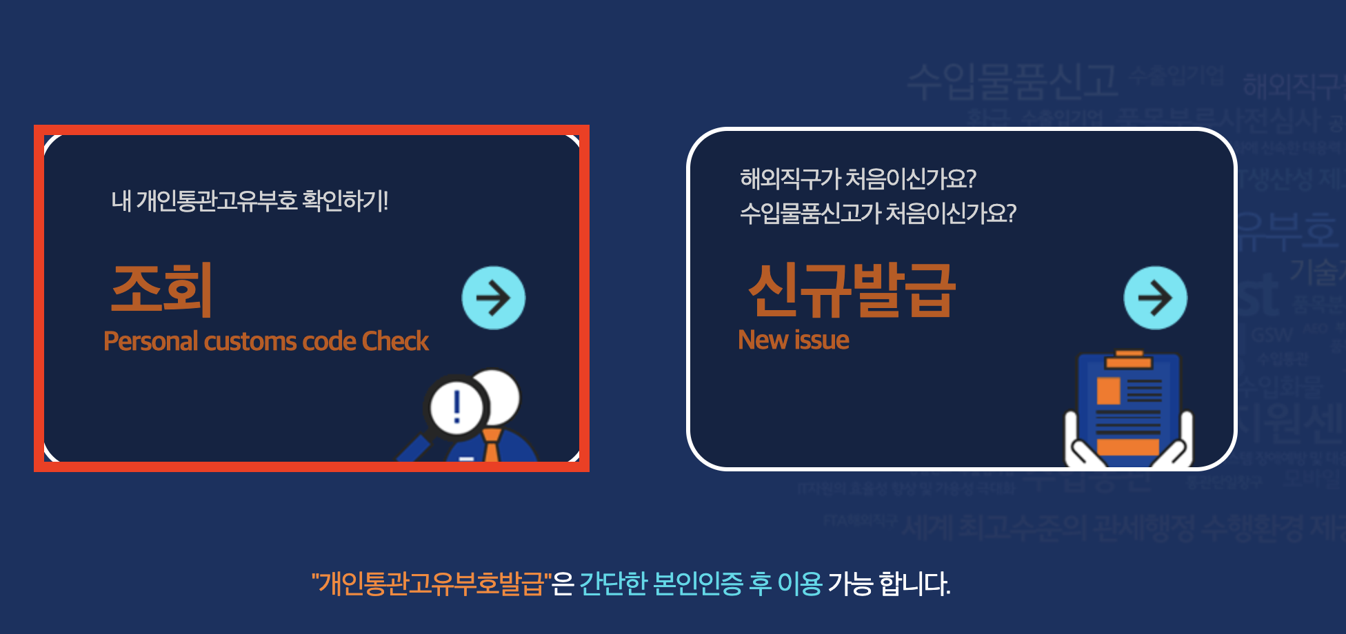 개인통관고유부호 발급
