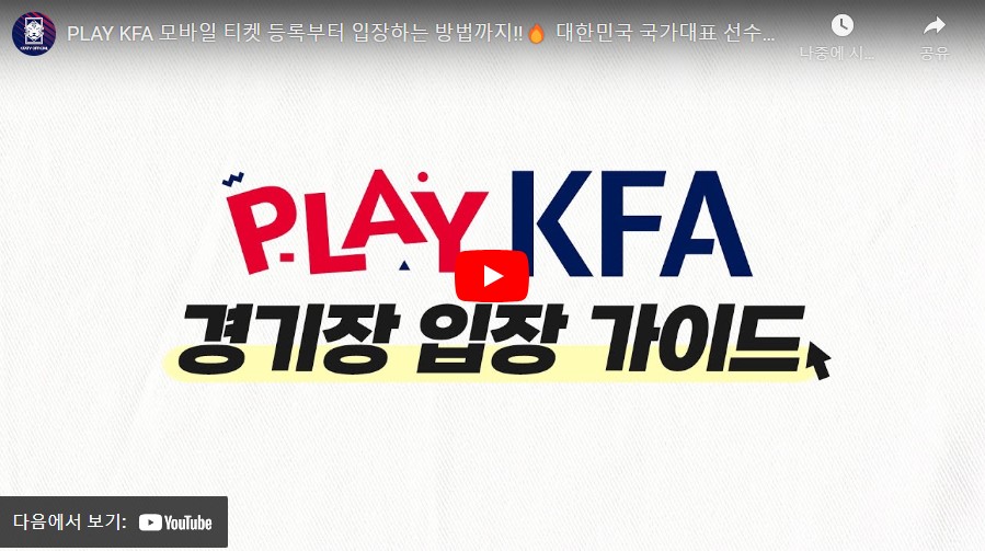 2026 FIFA 월드컵 아시아 2차 예선 축구 일정, 대한민국 vs 싱가포르 경기와 티켓 예매 안내