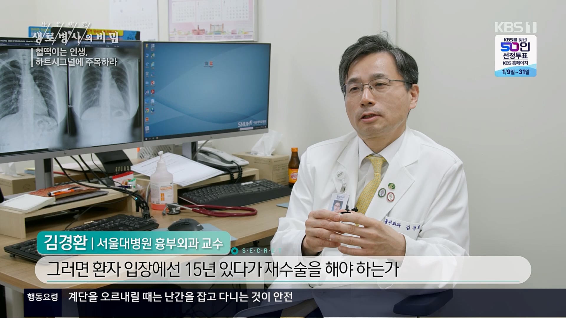 생로병사의 비밀.E853.230125p.H264-F1RST.mp4_20230210_203708.417.jpg