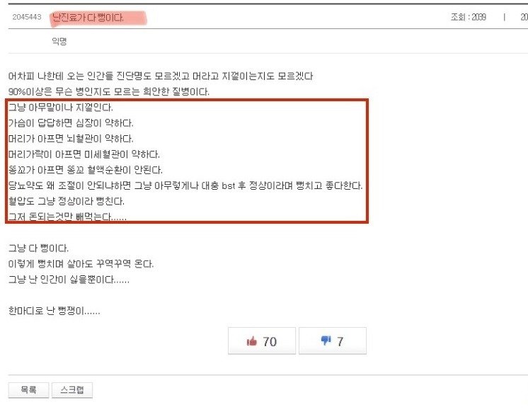  어느 의사의 양심 고백