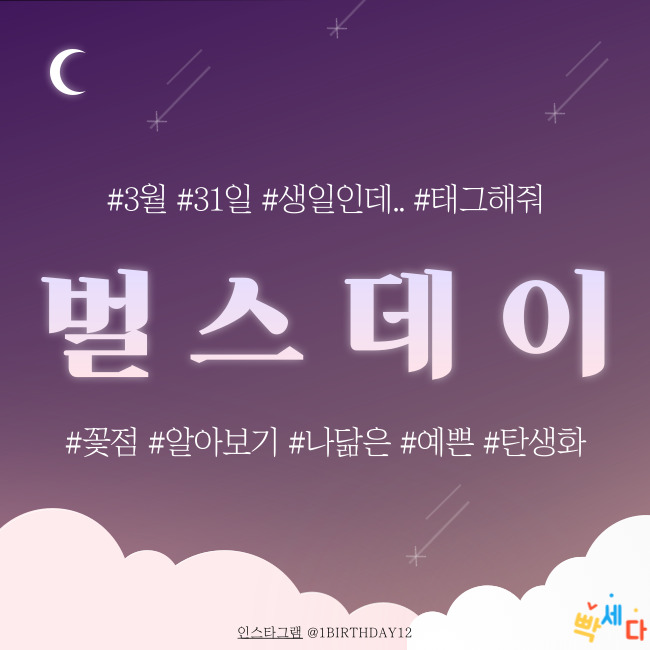  3월 31일은 무슨 날? 탄생화 탄생석 탄생목 3월 31일 탄생화는 흑종초 꽃점과 꽃말로 하루를 행복하게