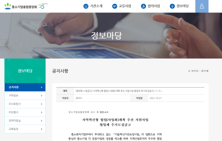  2021년 지역혁신형 협업(사업화)계획 추진 지원사업 추가모집 공고_중소벤처기업부