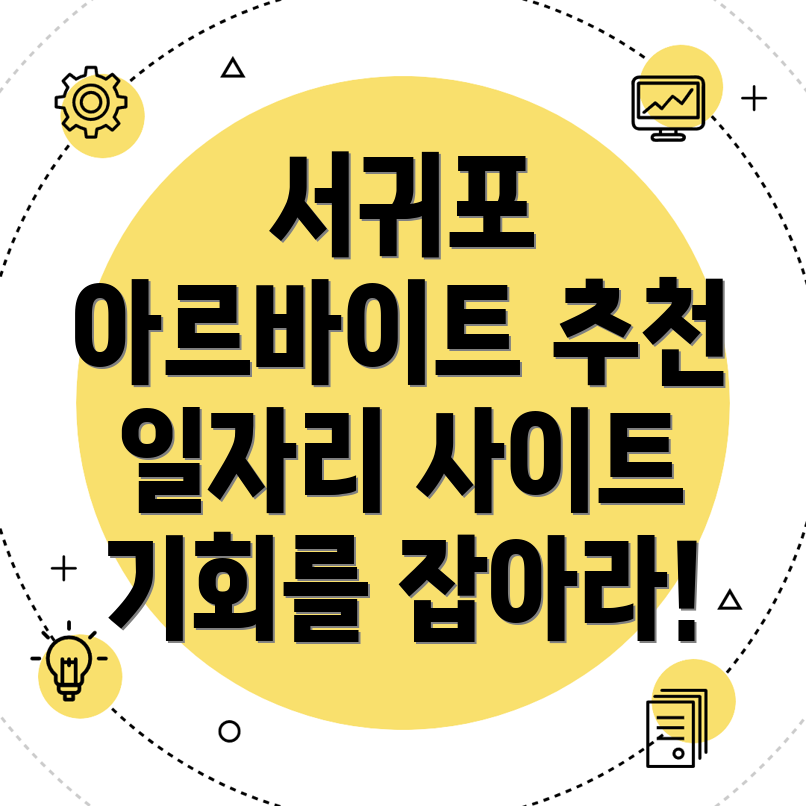 아르바이트 기회