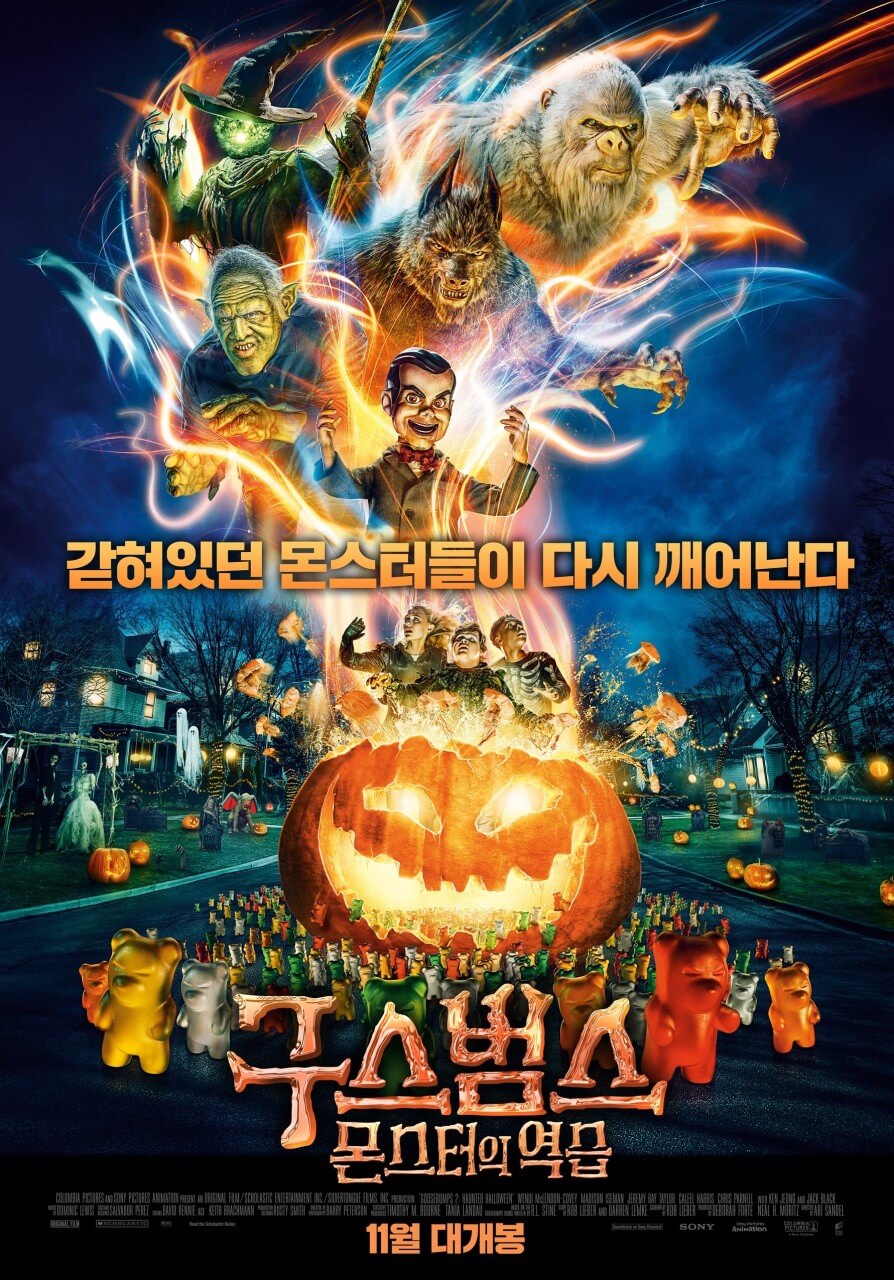 영화 구스범스 몬스터의 역습 포스터