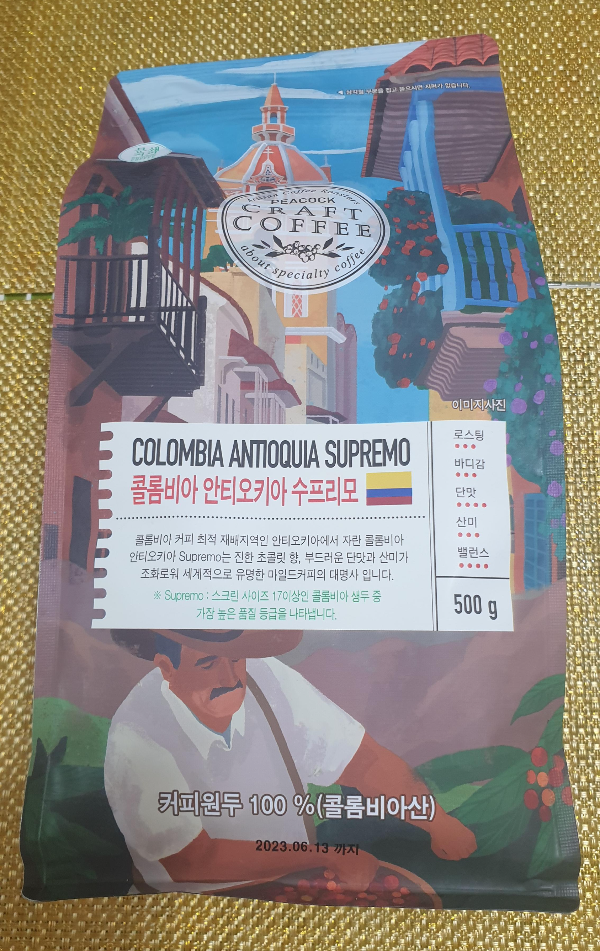 콜롬비아 안티오키아 수프리모 포장 앞면 사진