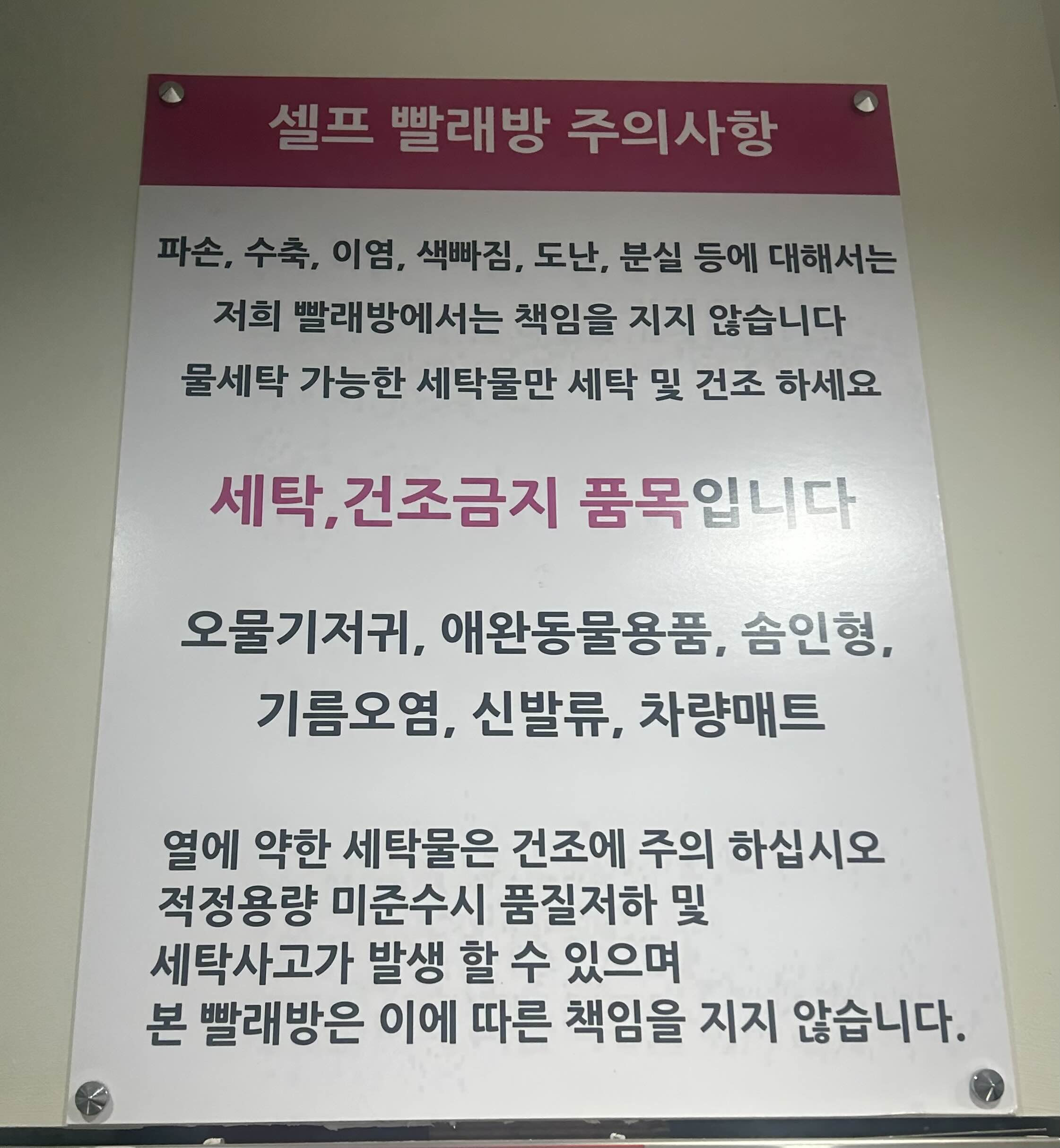 셀프빨래방24시 이미지