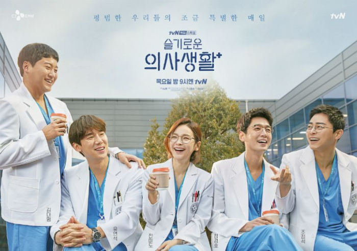 슬기로운 의사생활 Hospital Playlist