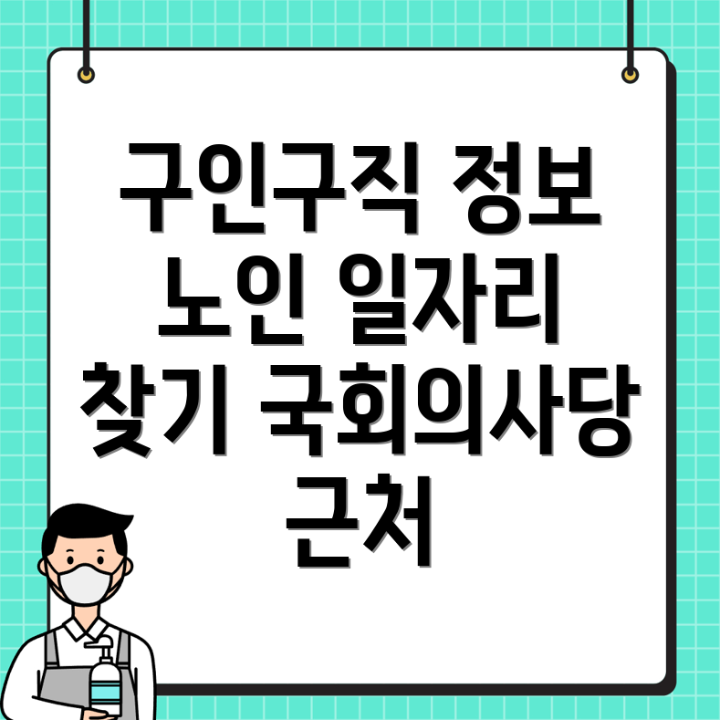 구인구직