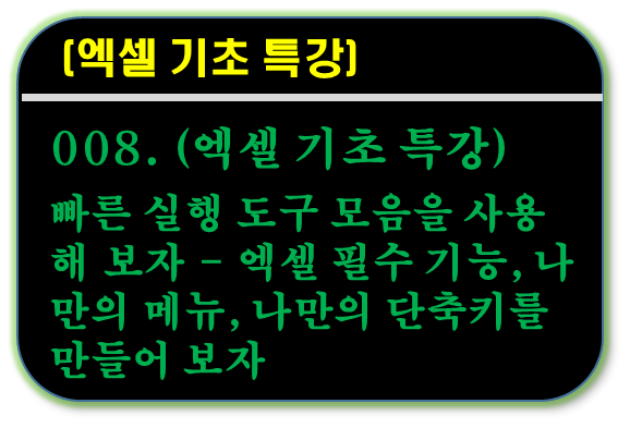 빠른 실행 도구모음, Alt 단축키