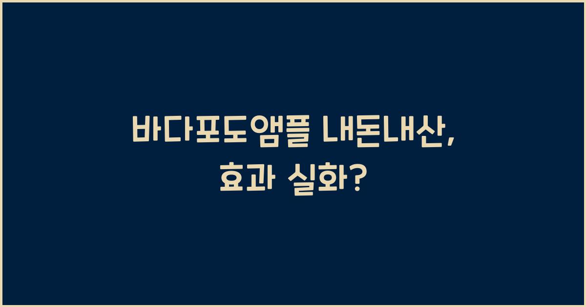 바다포도앰플 내돈내산