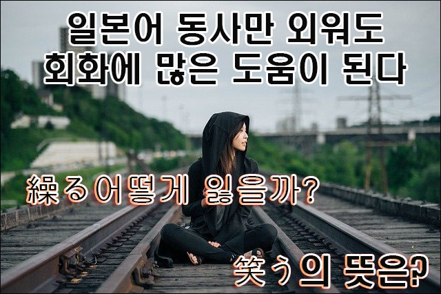 일본어 기초동사