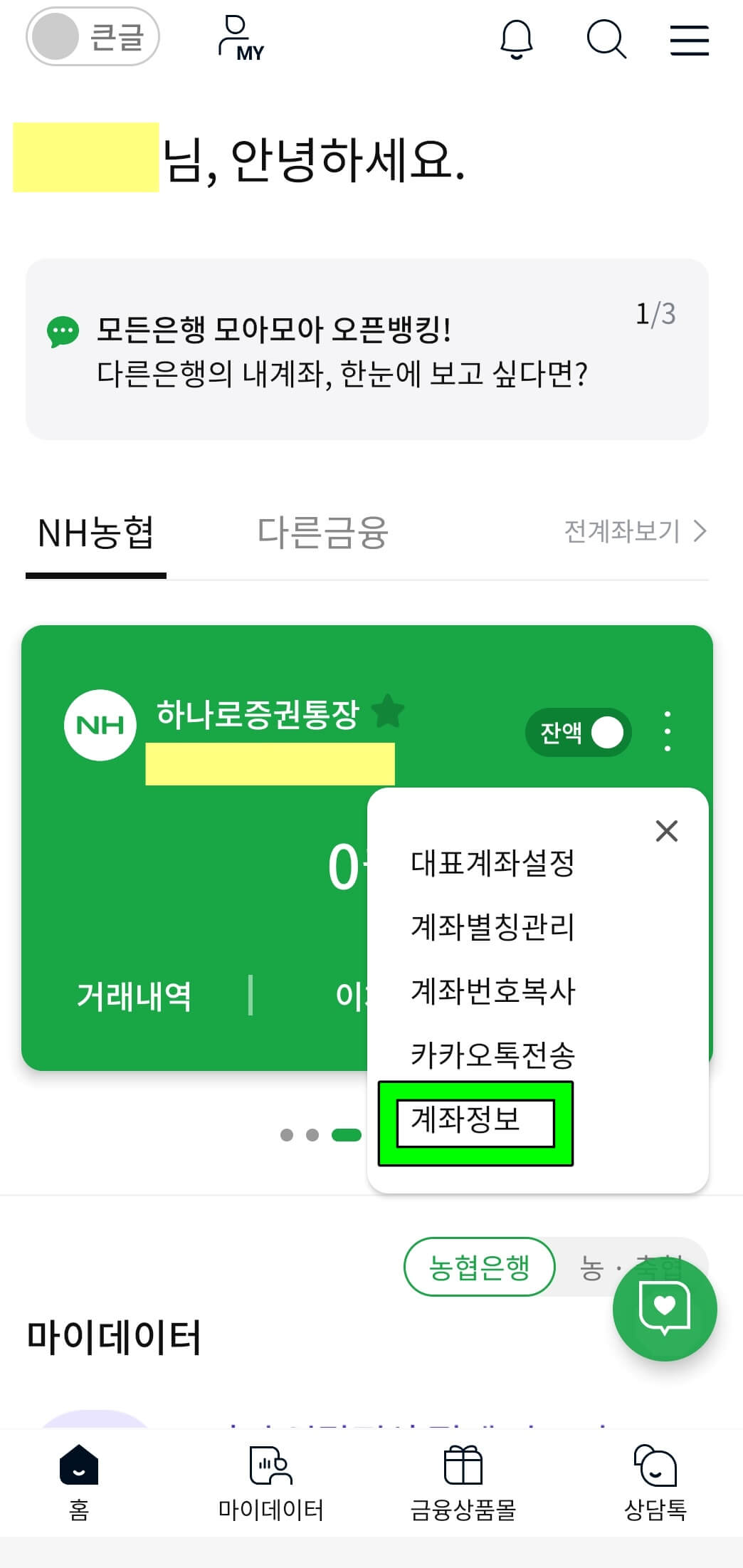 계좌정보