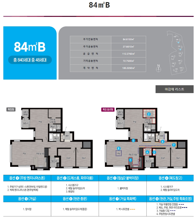 광주-송정-중흥-S클래스-파크뷰-84B타입-평면도