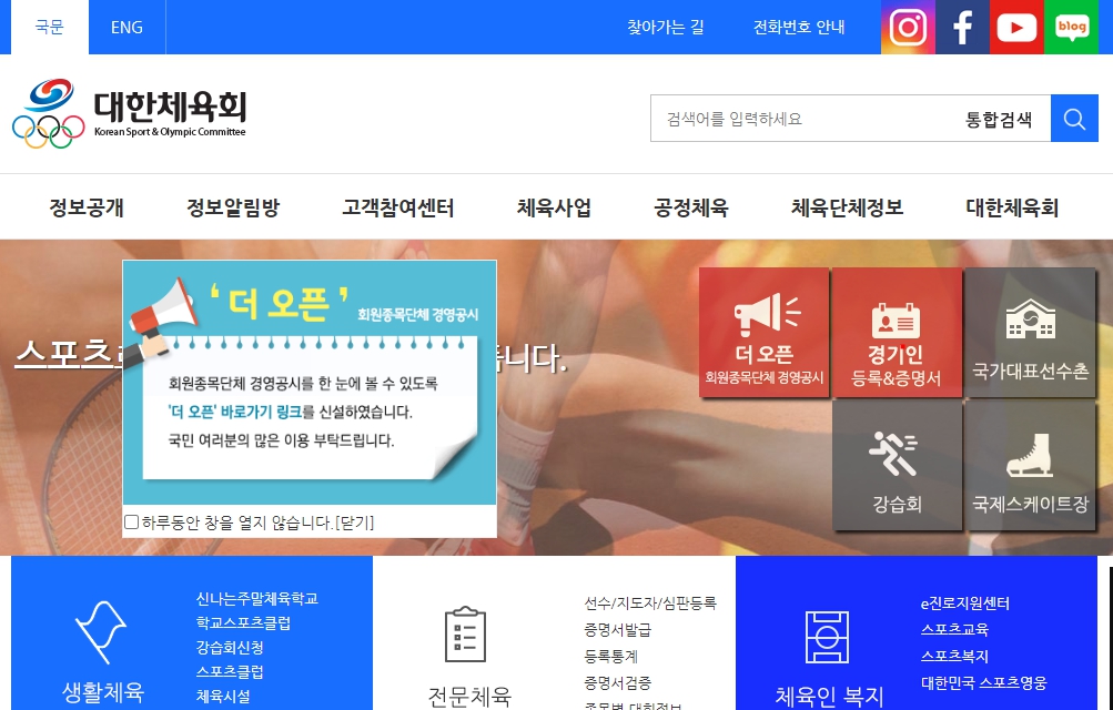  역대 대한체육회 최우수선수상 ~ 체육대상 수상자(1990년 ~ 2023년)