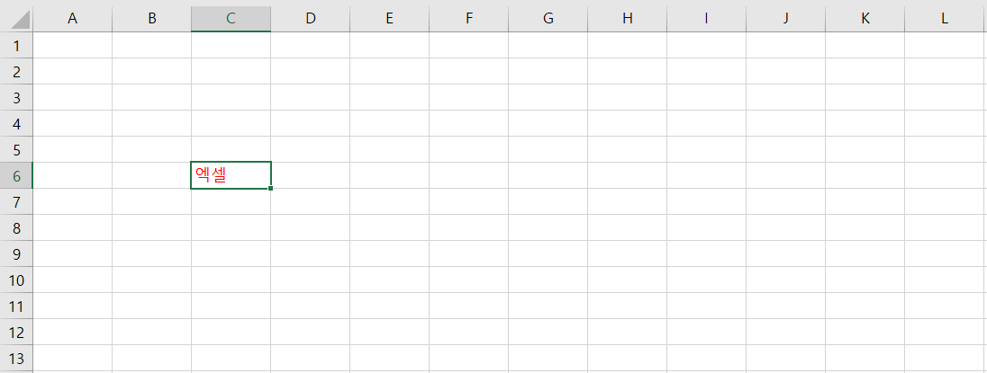 셀-안의-색상이-빨간색으로-변경됨