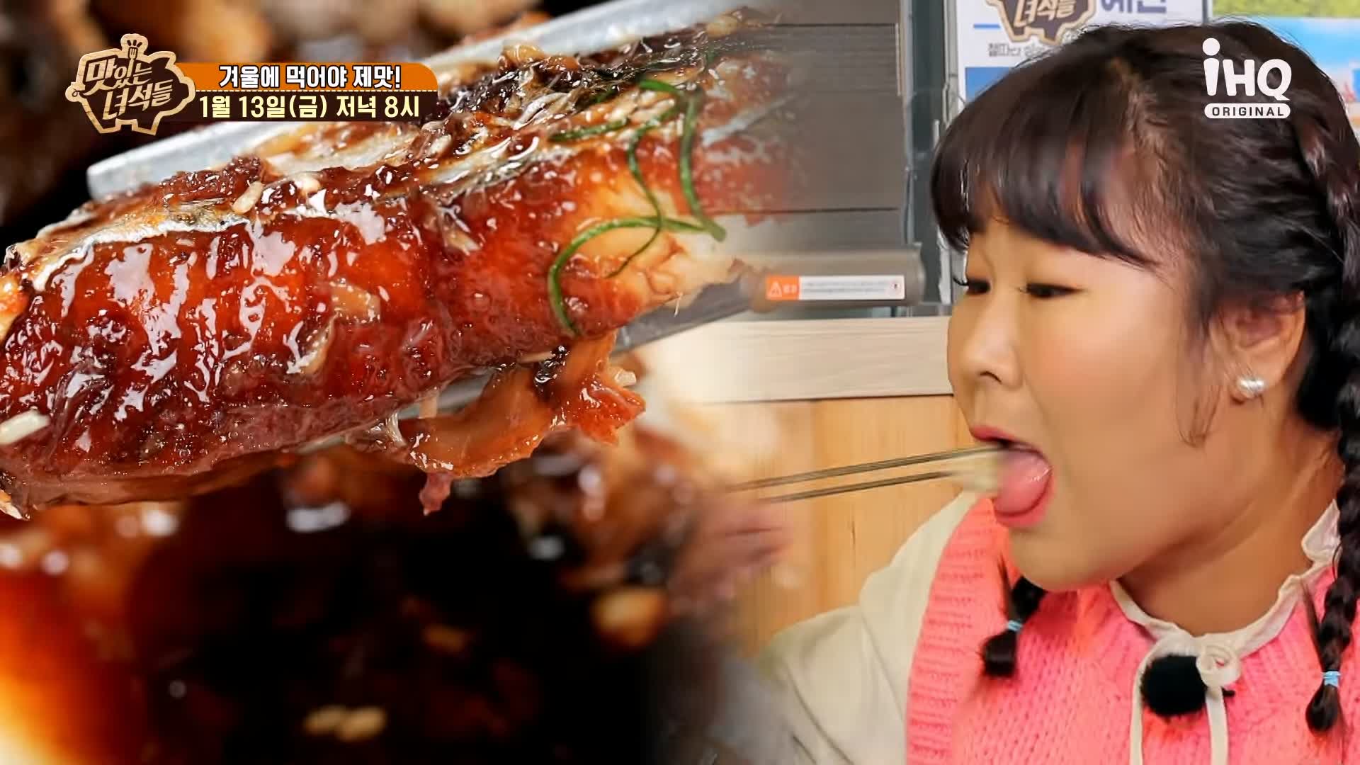 맛있는녀석들 삼치회 삼치구이 삼치솥밥 삼치조림 삼치 요리