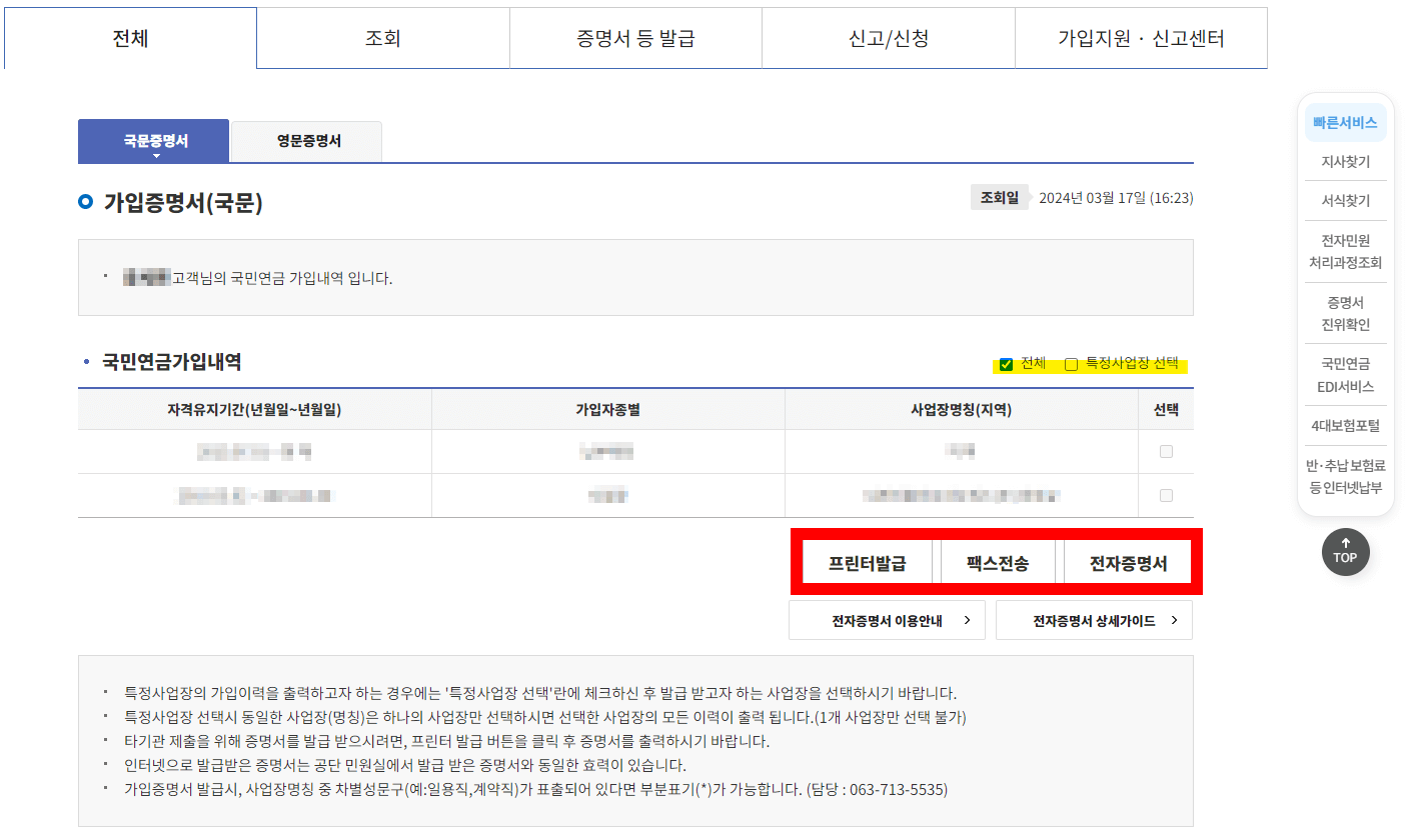 국민연금공단 가입증명서 발급