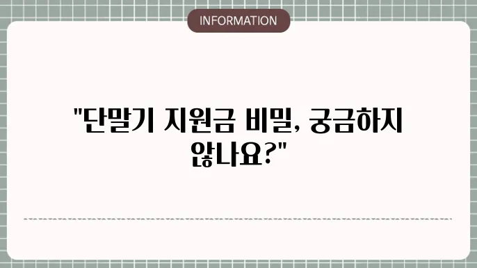 단말기 지원금 분리공시제 제도 설명