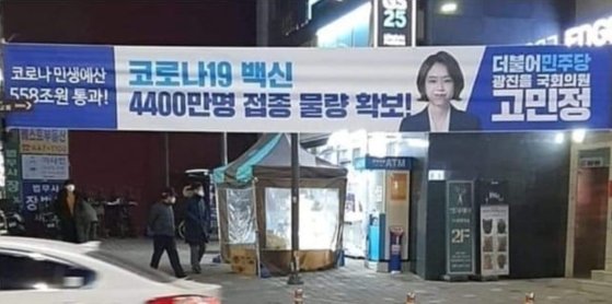 고민정 국회의원