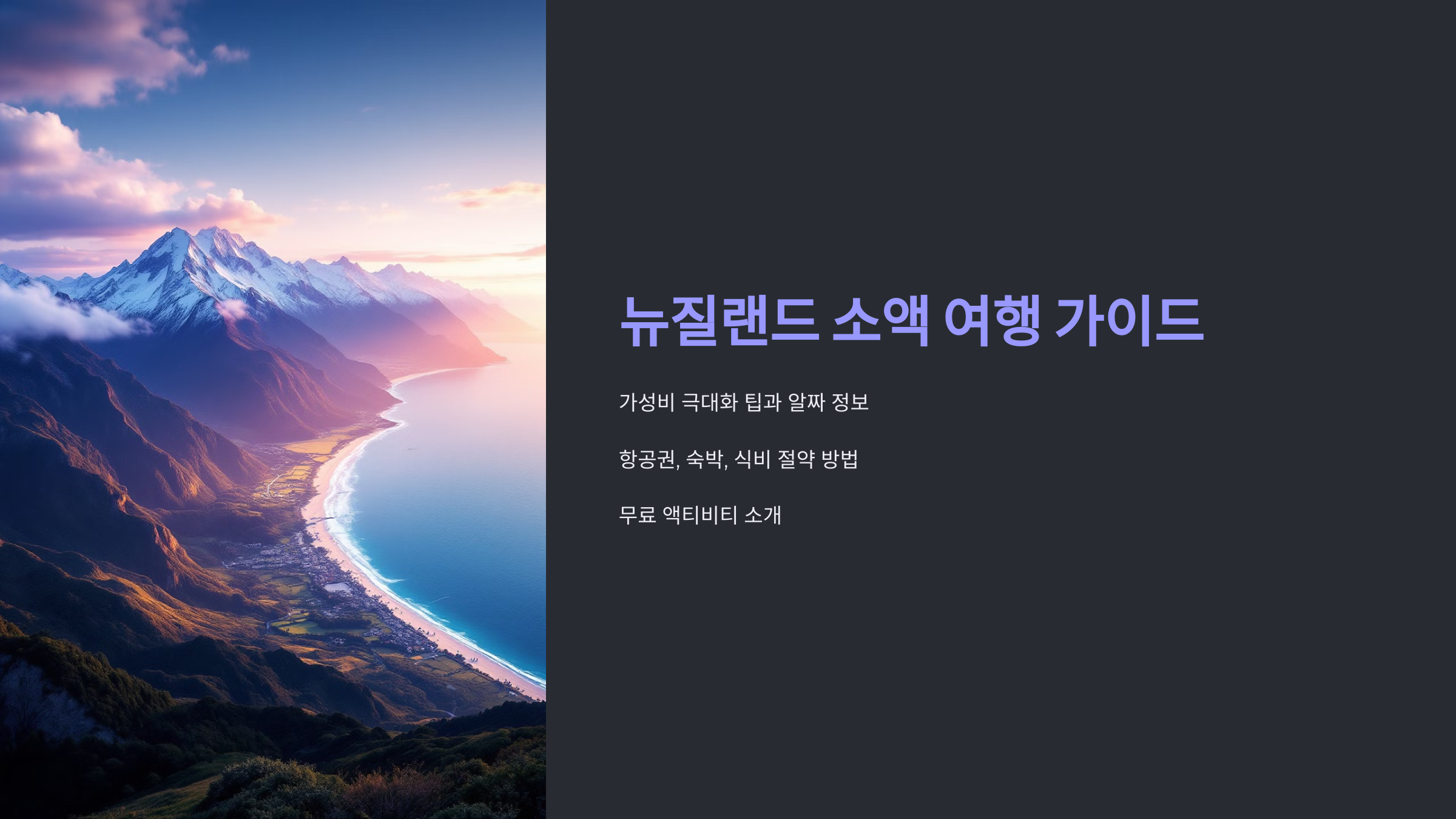뉴질랜드