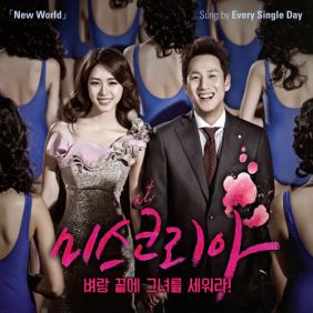  에브리 싱글 데이 Street Of Angels 듣기/가사/앨범/유튜브/뮤비/반복재생/작곡작사