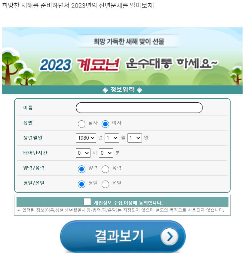 신년운세