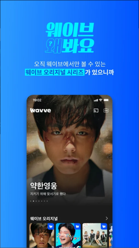 Wavve(웨이브), JUST DIVE!, 디지털미디어 기기 플랫폼 앱