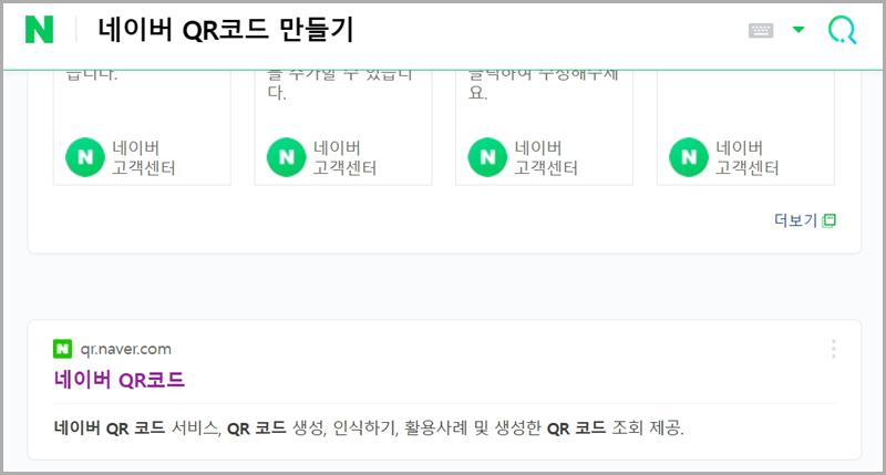 네이버 큐알(QR)코드 만들기